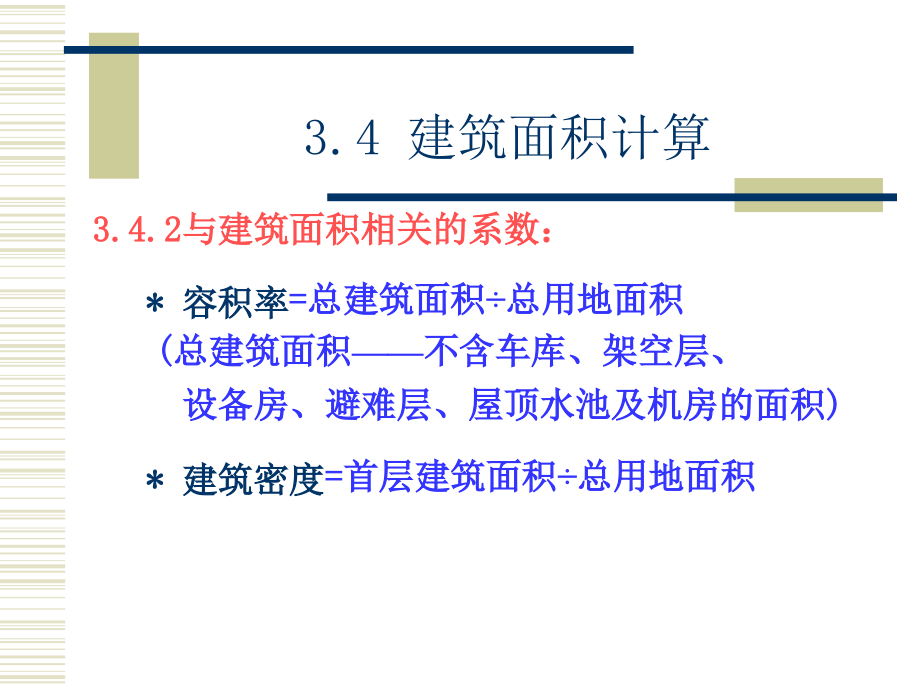 建筑面积及工程量计算顺序.pptx_第2页