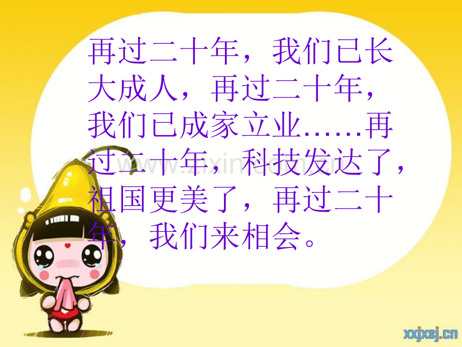 作文二十年后再相会分析.pptx_第2页