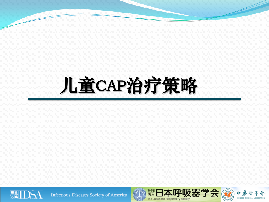 儿科指南解读专家版.pptx_第1页