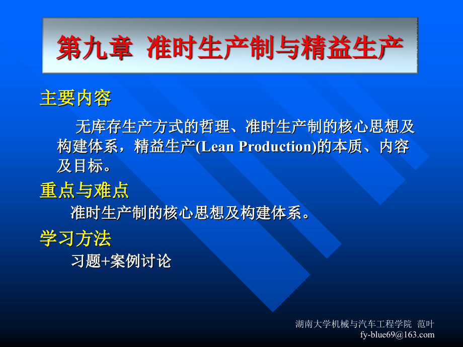 准时生产制与精益生产.pptx_第2页