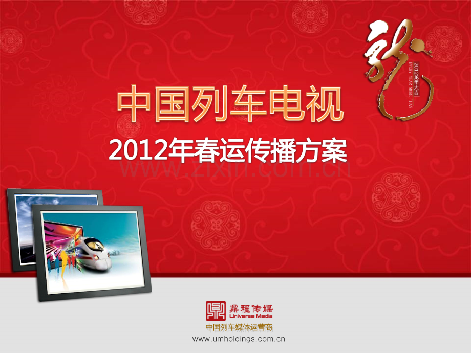 中国铁路营运总里程91万公里.pptx_第1页