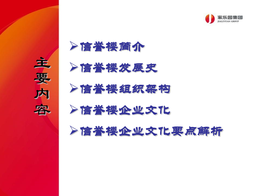 信誉楼企业文化及管理模式.pptx_第2页