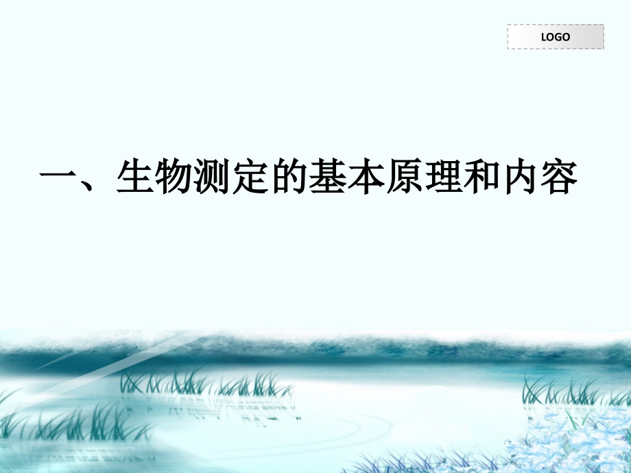 农药生物测定.pptx_第2页