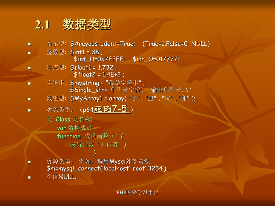 单元PHP基本语法.pptx_第1页
