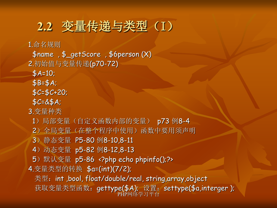 单元PHP基本语法.pptx_第2页
