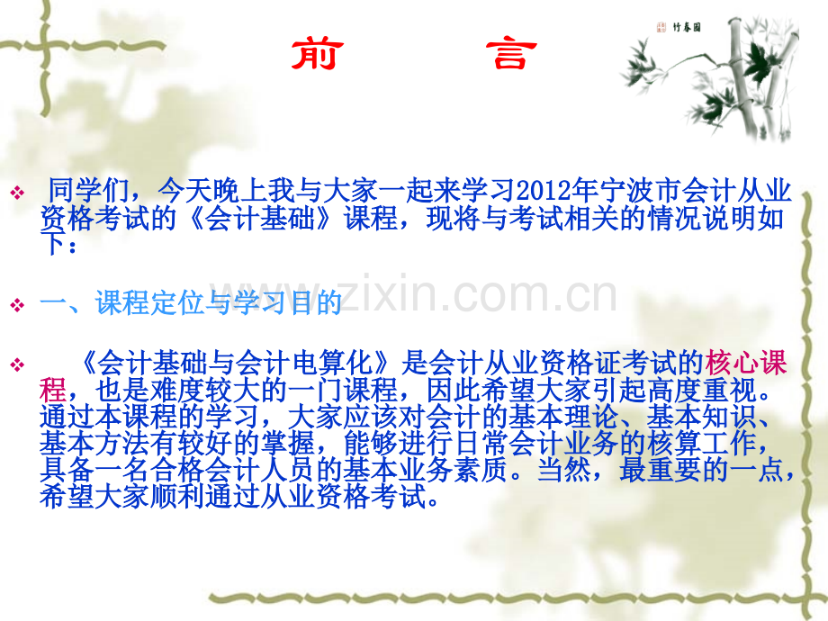 会计基础串讲.pptx_第1页