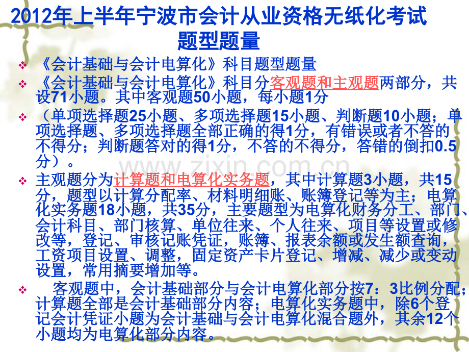 会计基础串讲.pptx_第2页