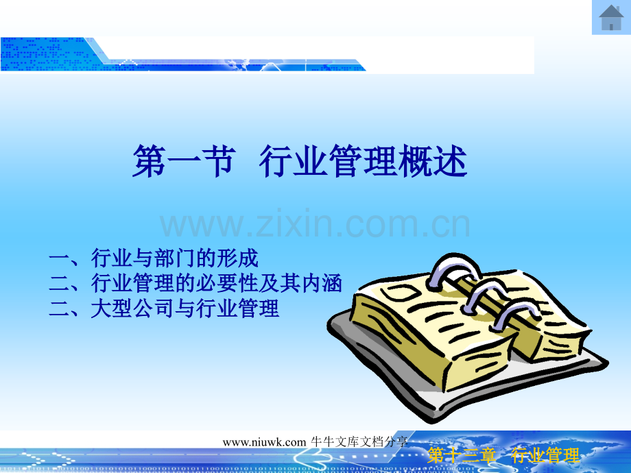 产业经济学13.pptx_第1页