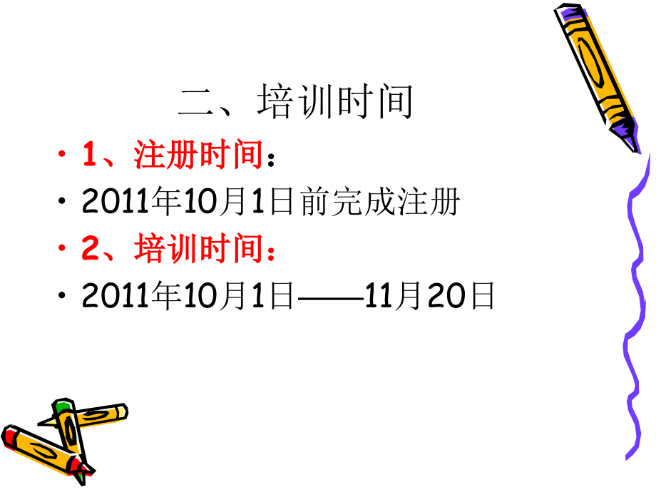 国培计划骨干教师远程培训.pptx_第2页