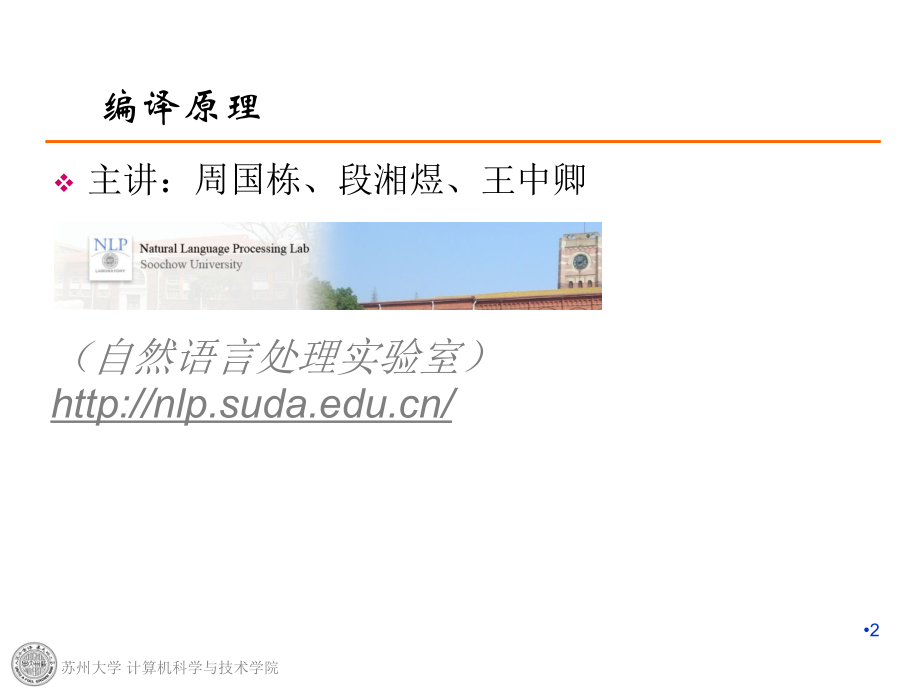 修订版编译原理版.pptx_第2页
