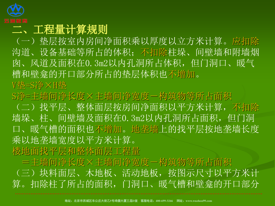 47楼地面工程.pptx_第1页