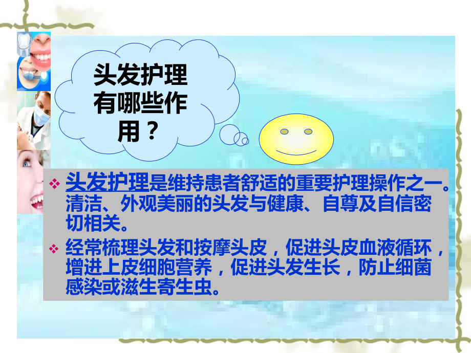 25头发护理分析.pptx_第2页