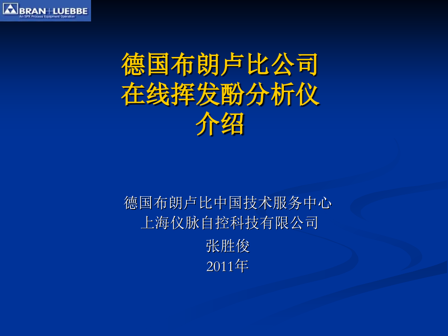 产品在线挥发酚分析仪介绍.pptx_第1页