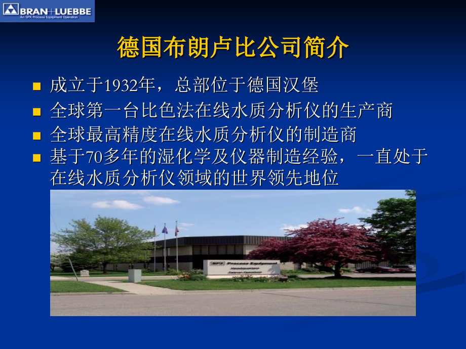 产品在线挥发酚分析仪介绍.pptx_第2页