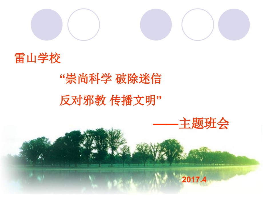 反邪教宣传.pptx_第1页