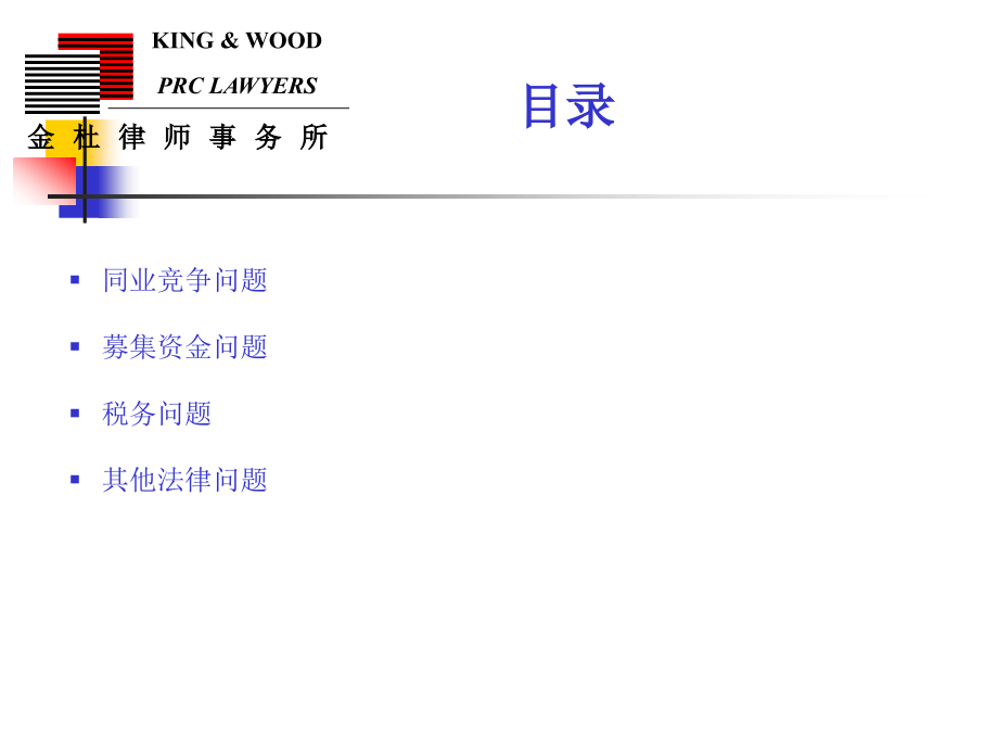 中小企业上市辅导及经营过程中的法律问题宋萍萍.pptx_第2页