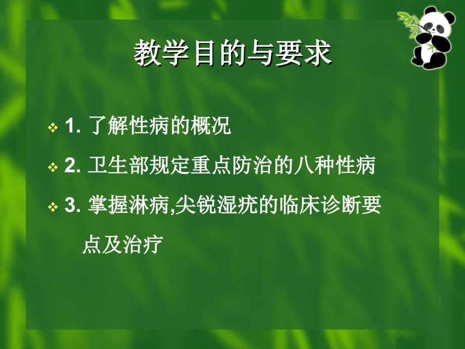 修改性传播疾病.pptx_第2页