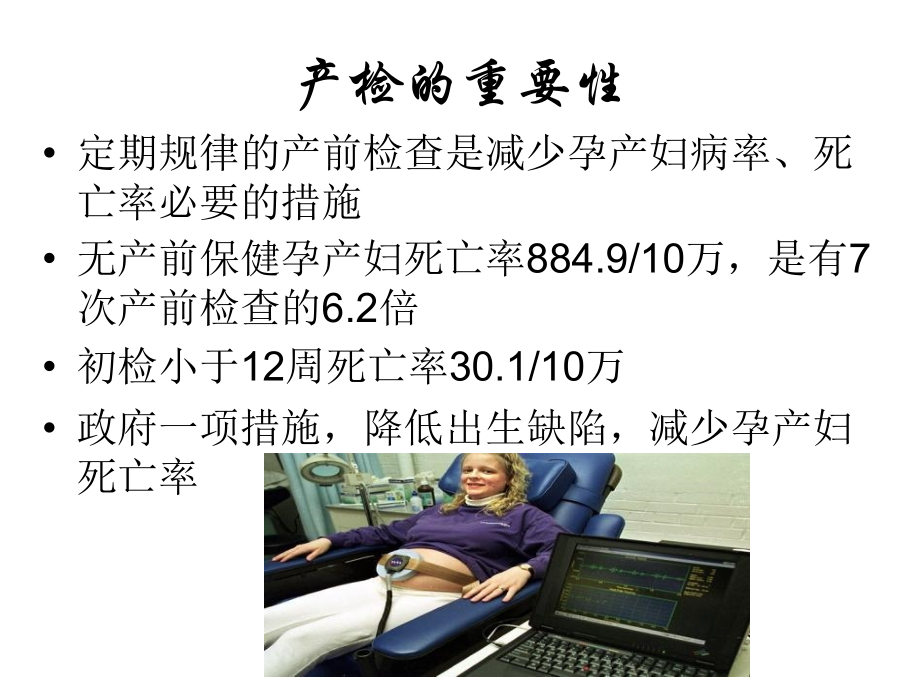 产检检查与母儿安新.pptx_第2页