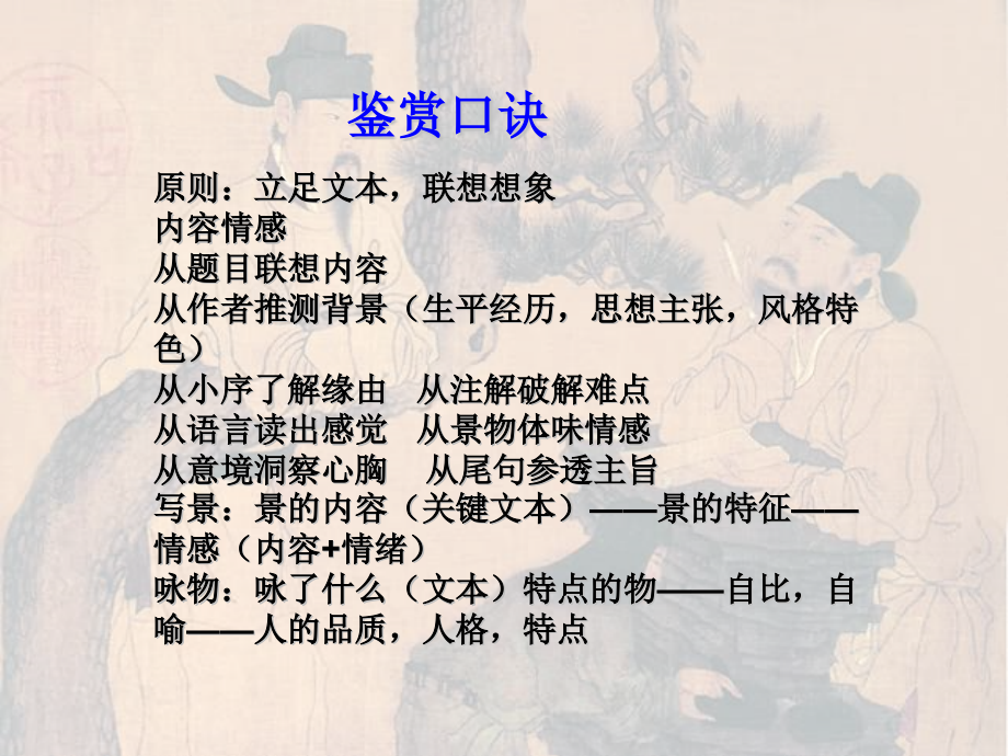 古诗鉴赏知识.pptx_第2页