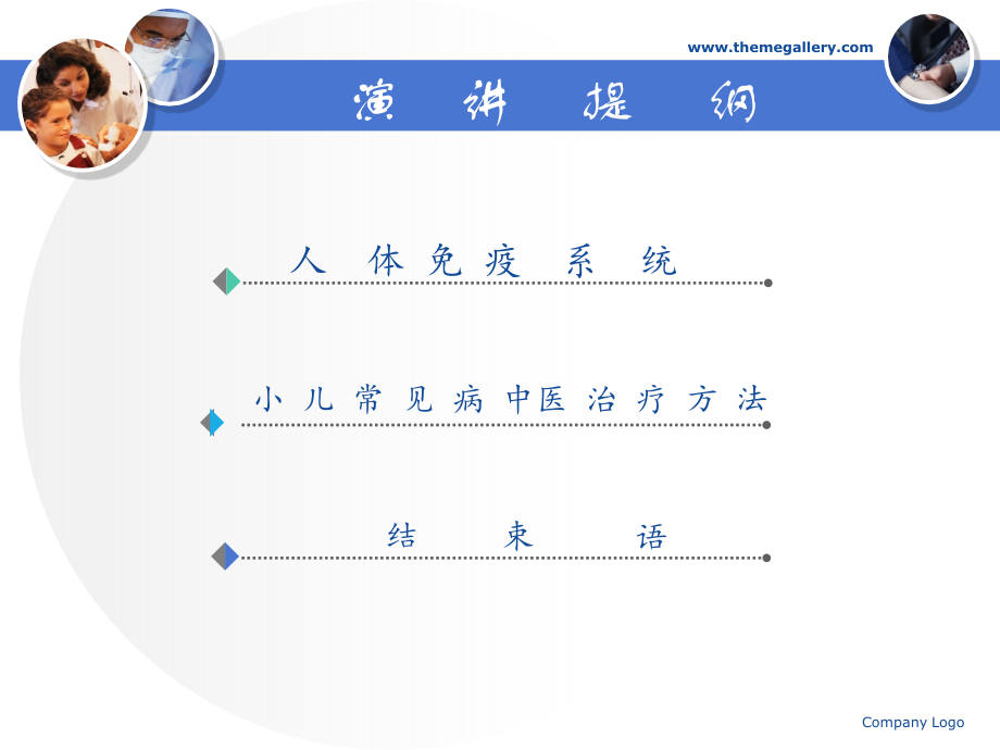 中医小儿常见疾病及治疗方法.pptx_第2页