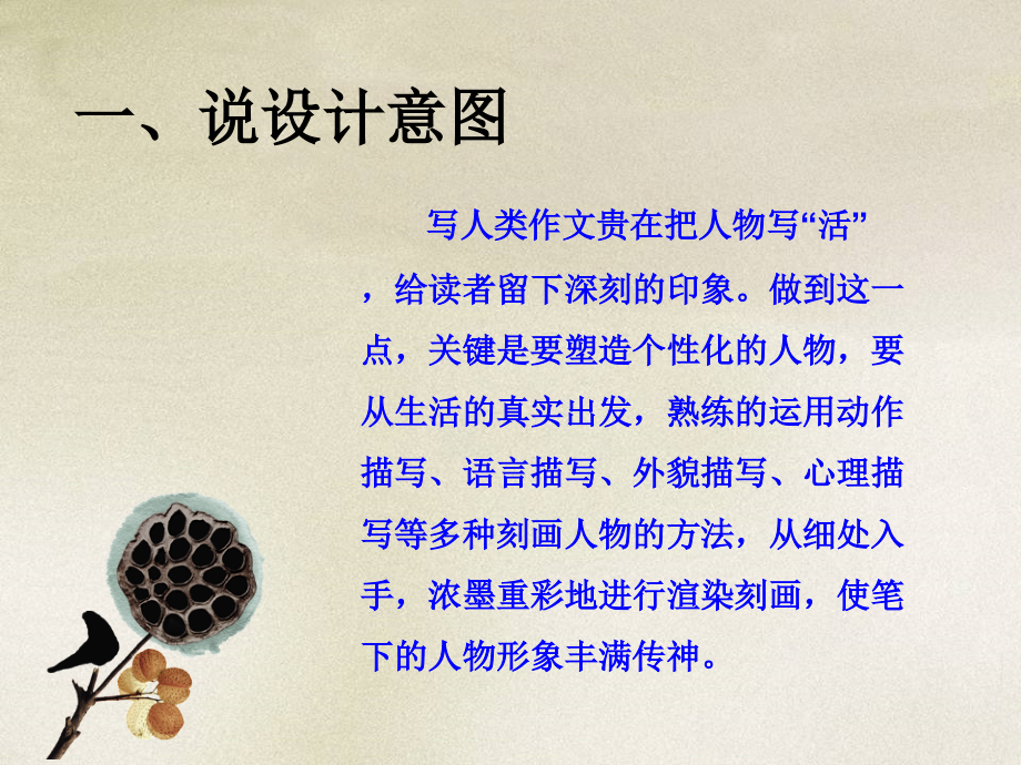 作文说课细处浓墨重彩人物生动传神.pptx_第2页