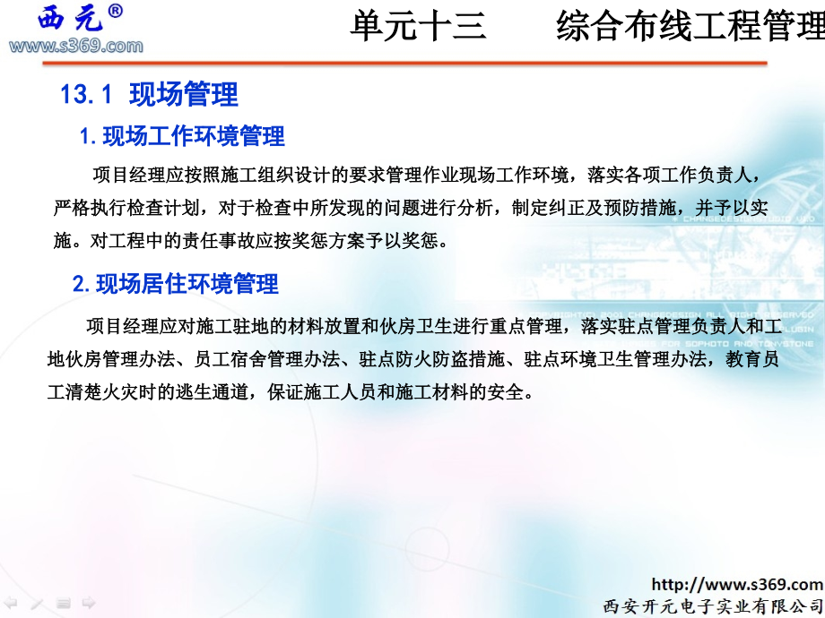 单元综合布线工程管理.pptx_第1页
