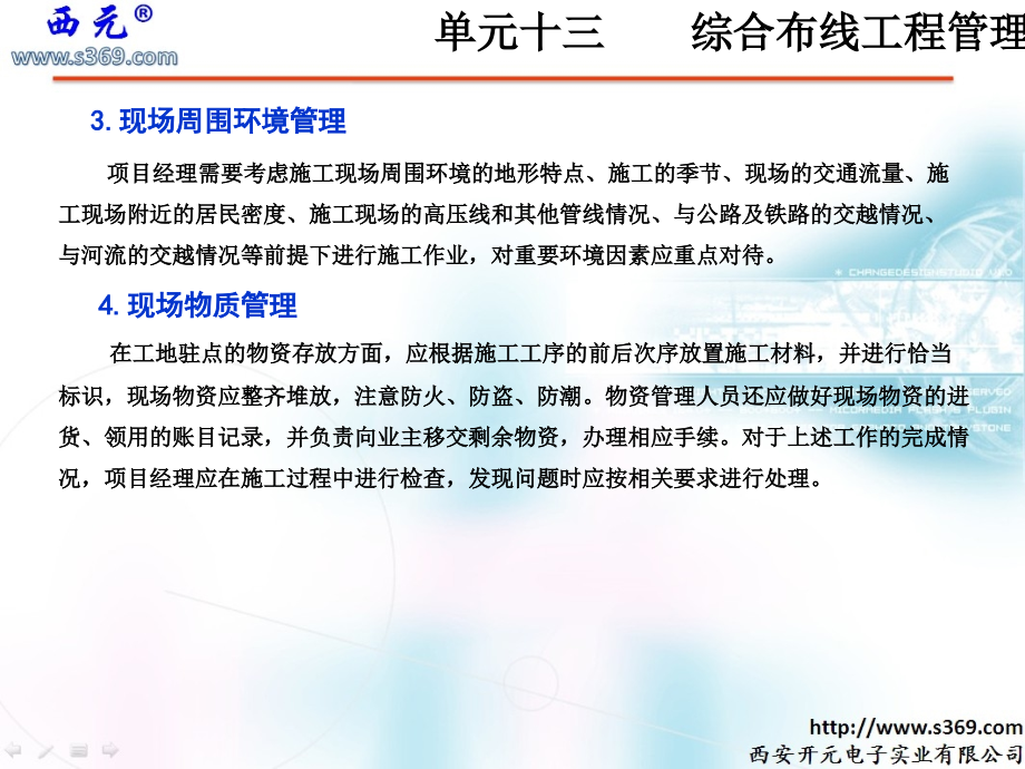 单元综合布线工程管理.pptx_第2页