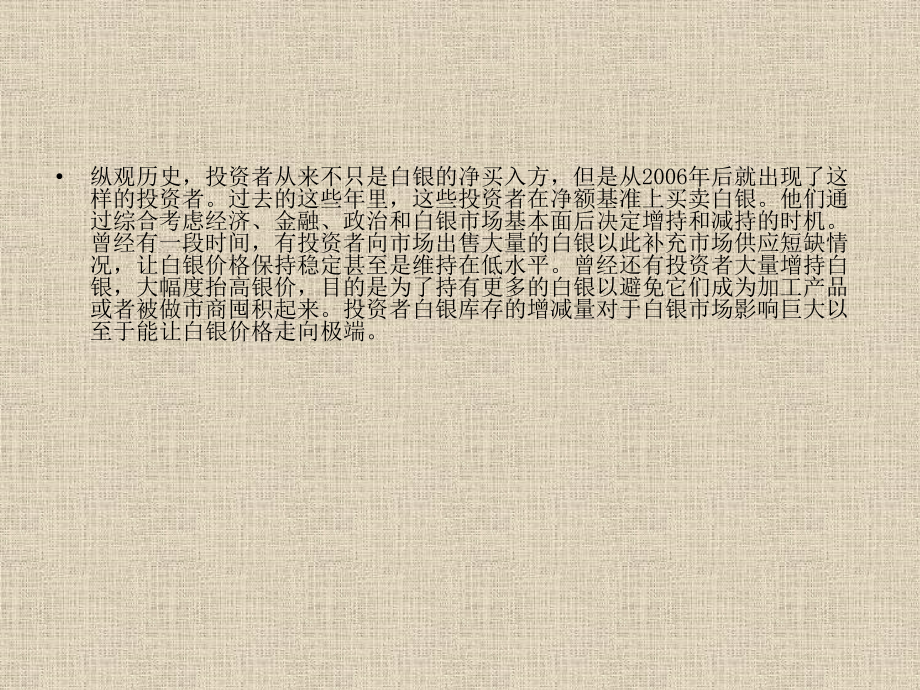 广东贵金属交易所投资需求是目前白银价格唯一且最重要的驱动力.pptx_第1页