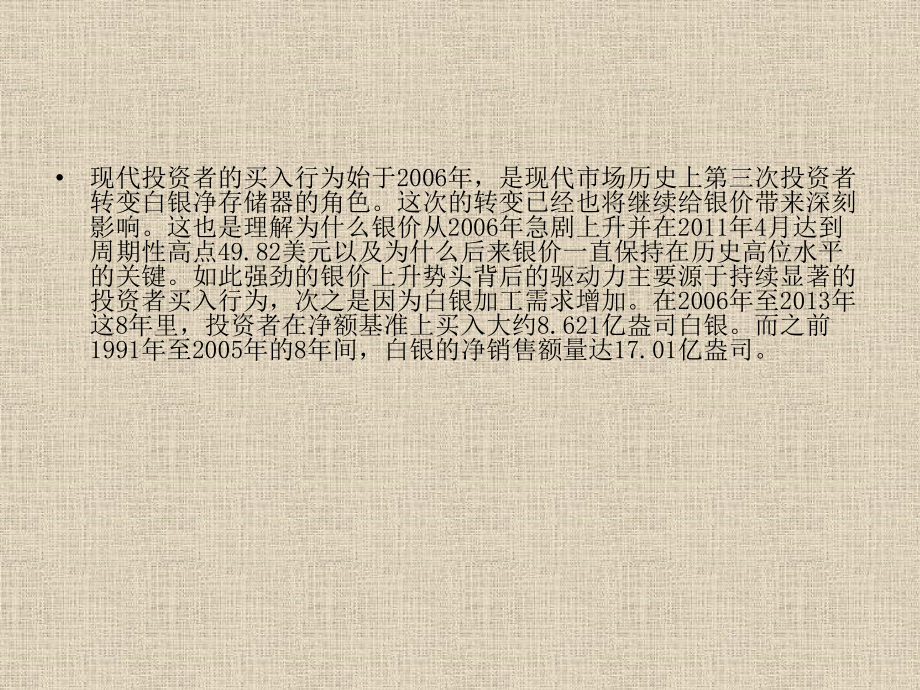 广东贵金属交易所投资需求是目前白银价格唯一且最重要的驱动力.pptx_第2页