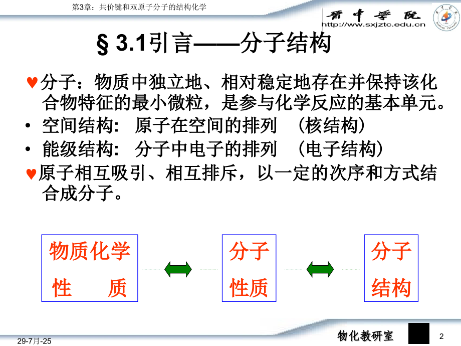 化学级结构.pptx_第2页