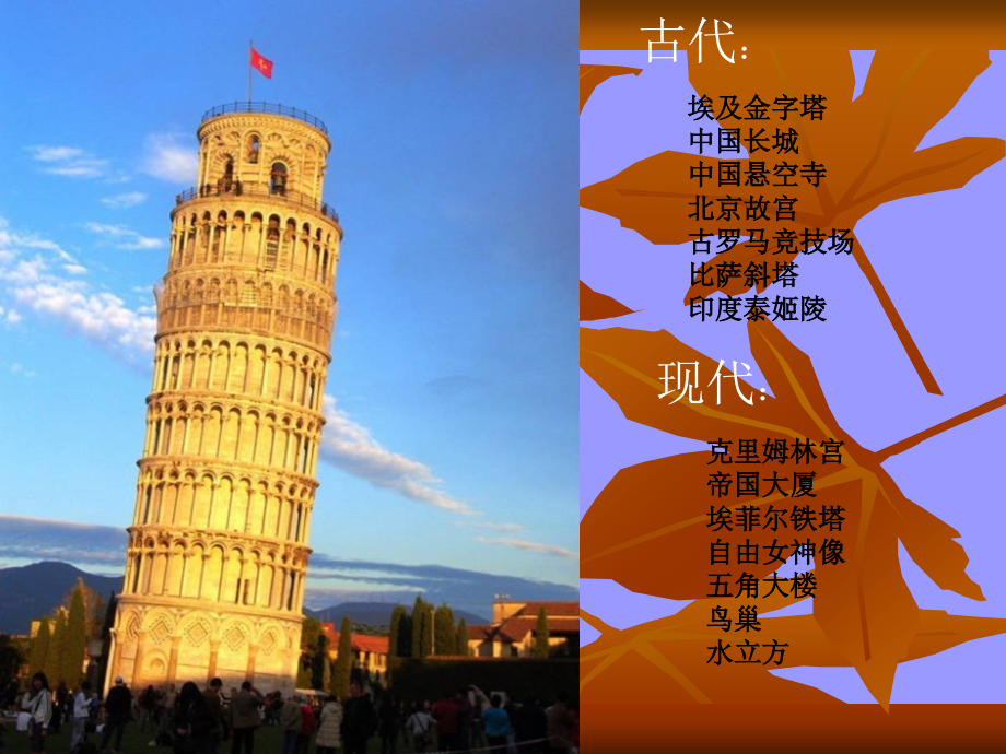 世界名建筑欣赏.pptx_第1页