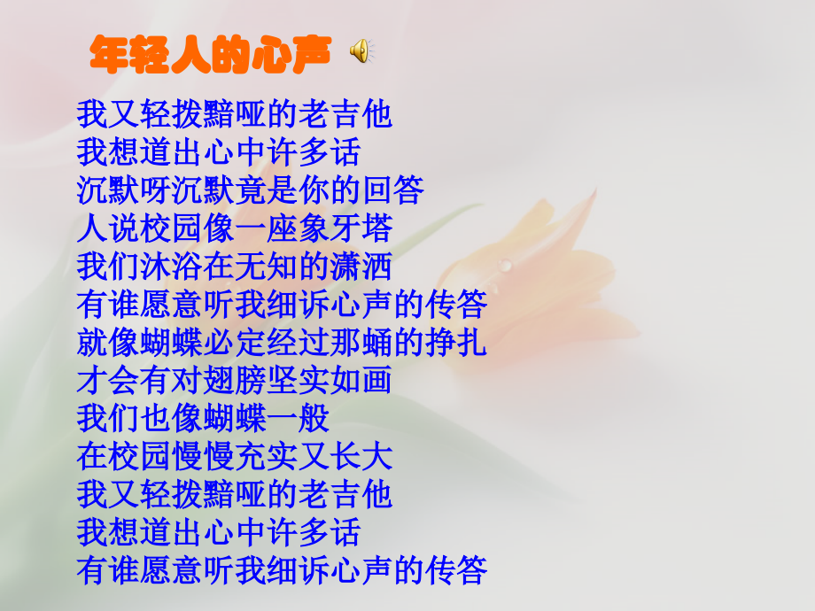 人教版九年级语文上册12心声.pptx_第1页