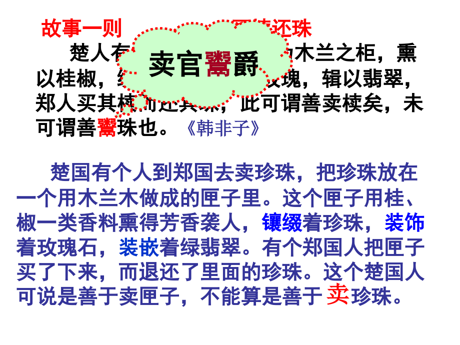 专题复习——文言实词推断方法分析.pptx_第2页