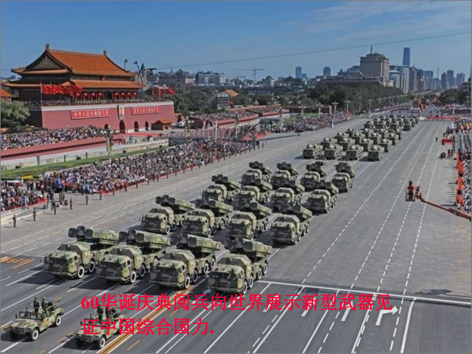 国庆阅兵10大亮点武器.pptx_第2页
