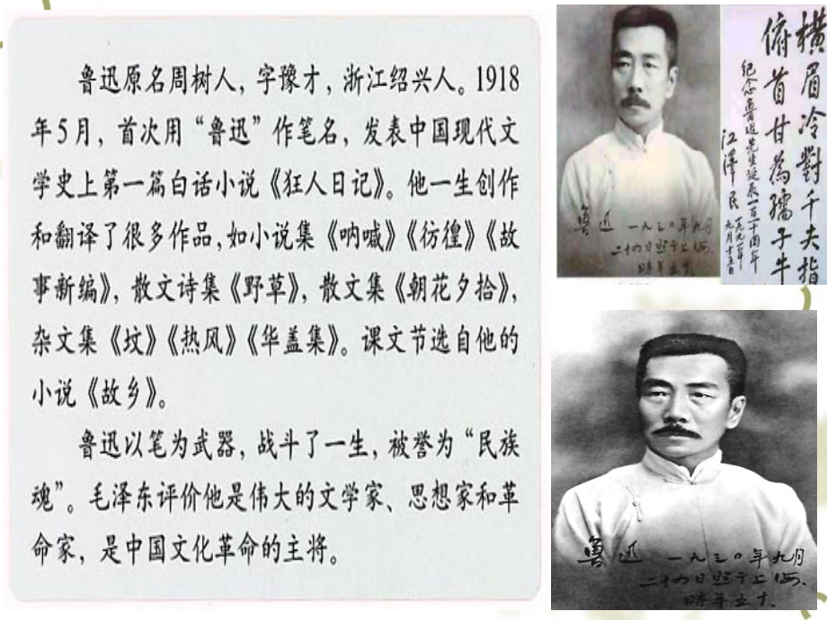 少年闰土1.pptx_第2页