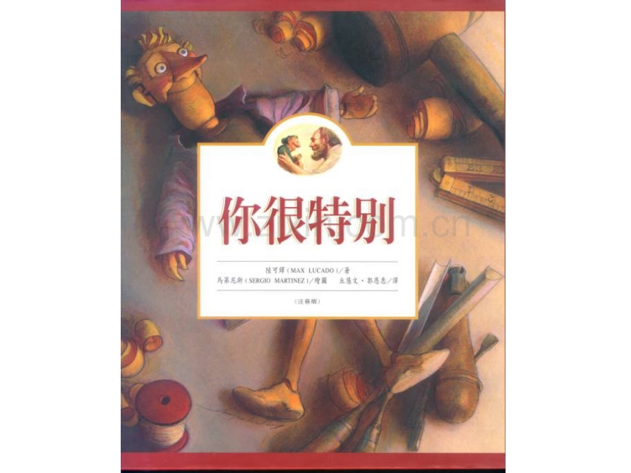 儿童手绘动画你很特别.pptx_第1页