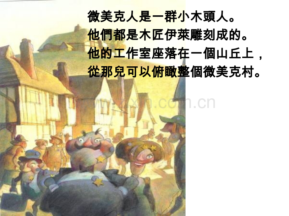 儿童手绘动画你很特别.pptx_第2页