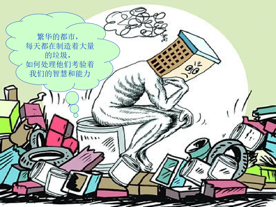 中国垃圾处理现状城市垃圾处理.pptx_第2页