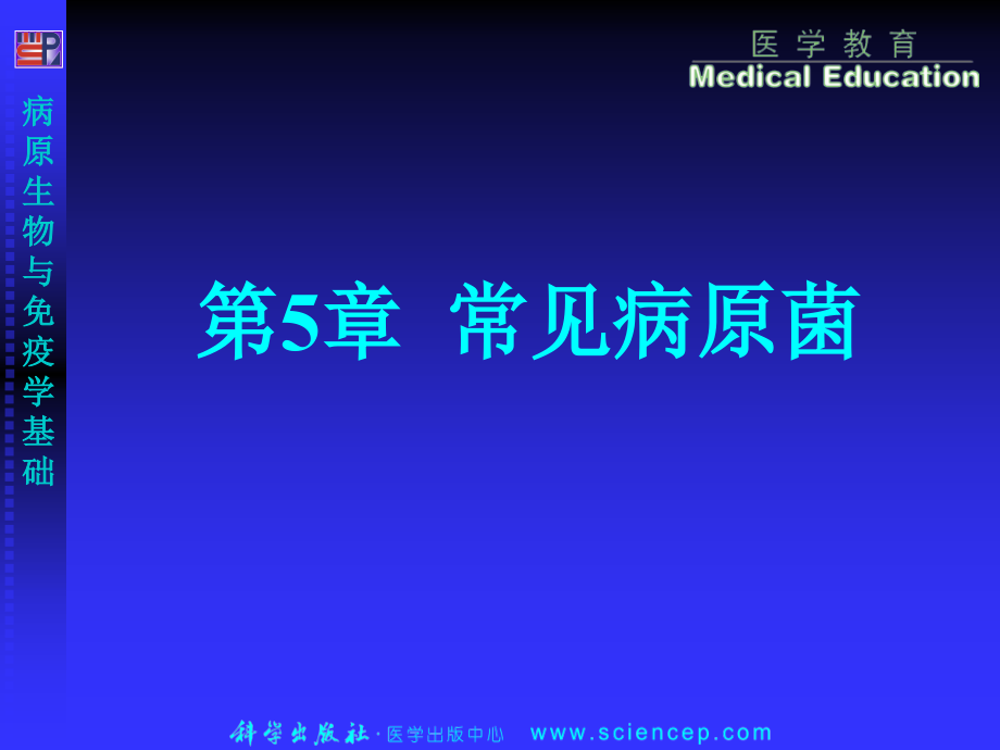 常见病原菌.pptx_第1页