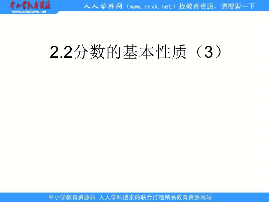 上海教育版数学六上22弧长.pptx_第1页