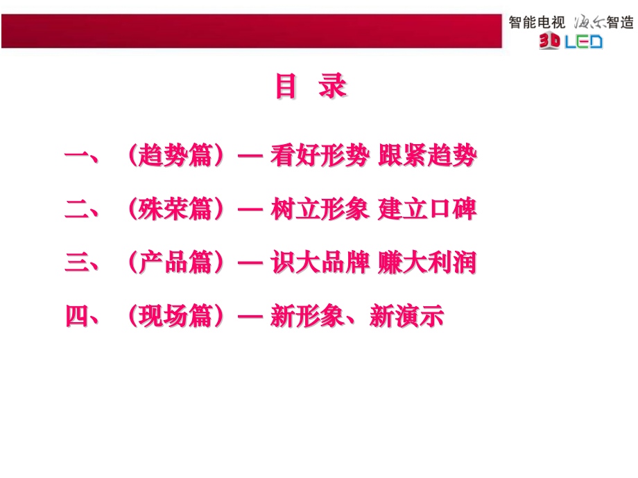 彩电专卖店培训资料.pptx_第2页