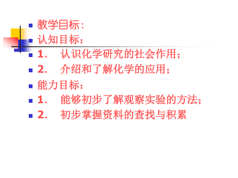 化学给我们带来什么.pptx_第2页