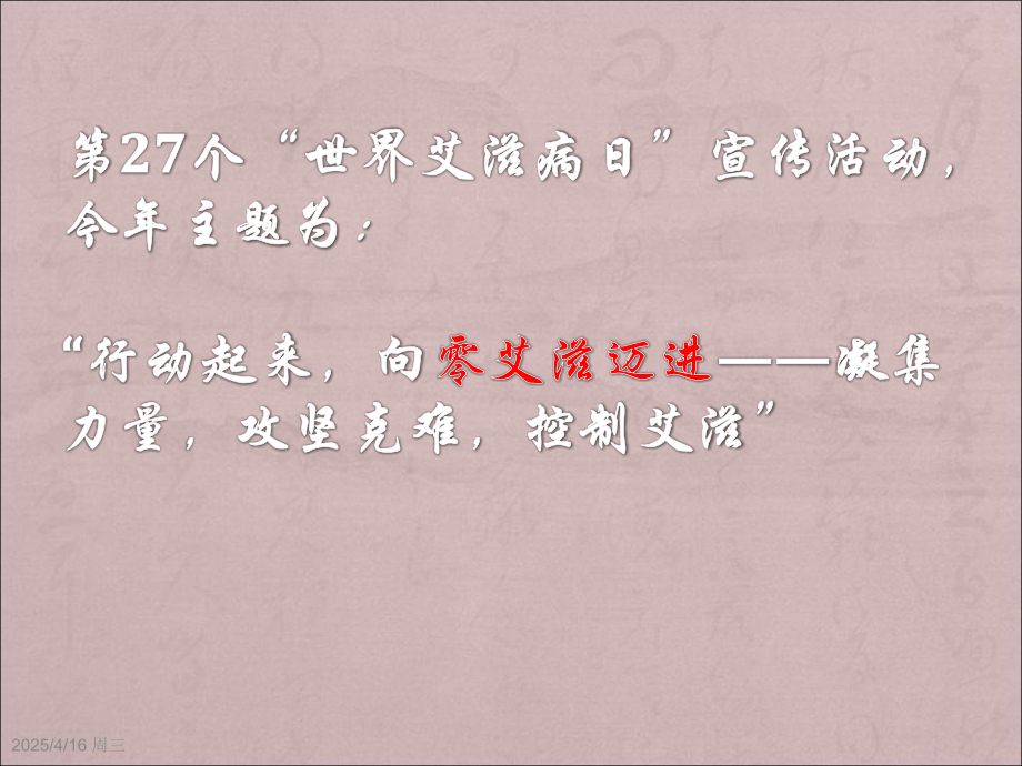 hiv职业暴露知识.pptx_第1页