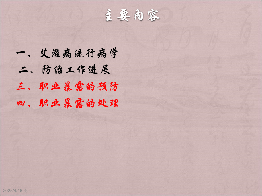 hiv职业暴露知识.pptx_第2页