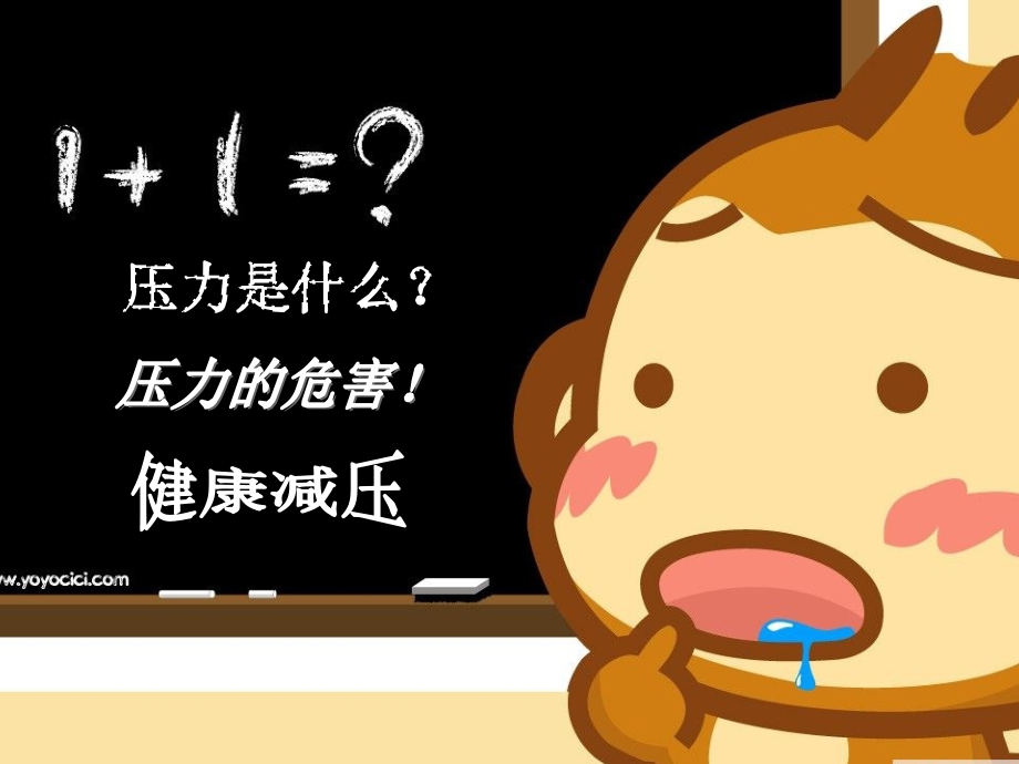 健康减压快乐成长班会解析.pptx_第2页