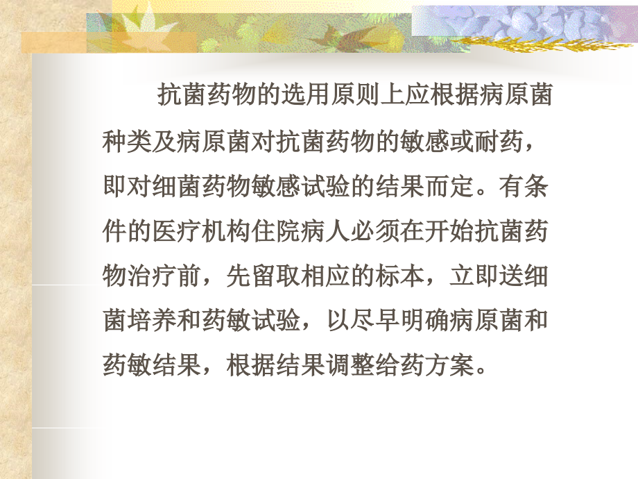 常见病原菌包括耐药病原菌的抗菌药物治疗.pptx_第2页