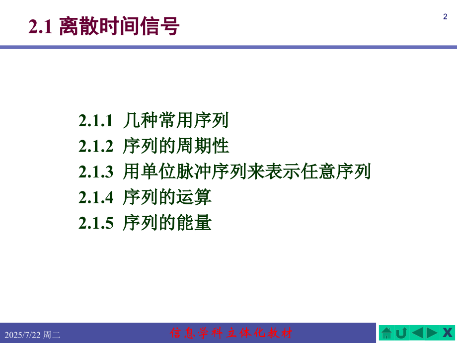 工学离散时间信号与离散时间系统.pptx_第2页