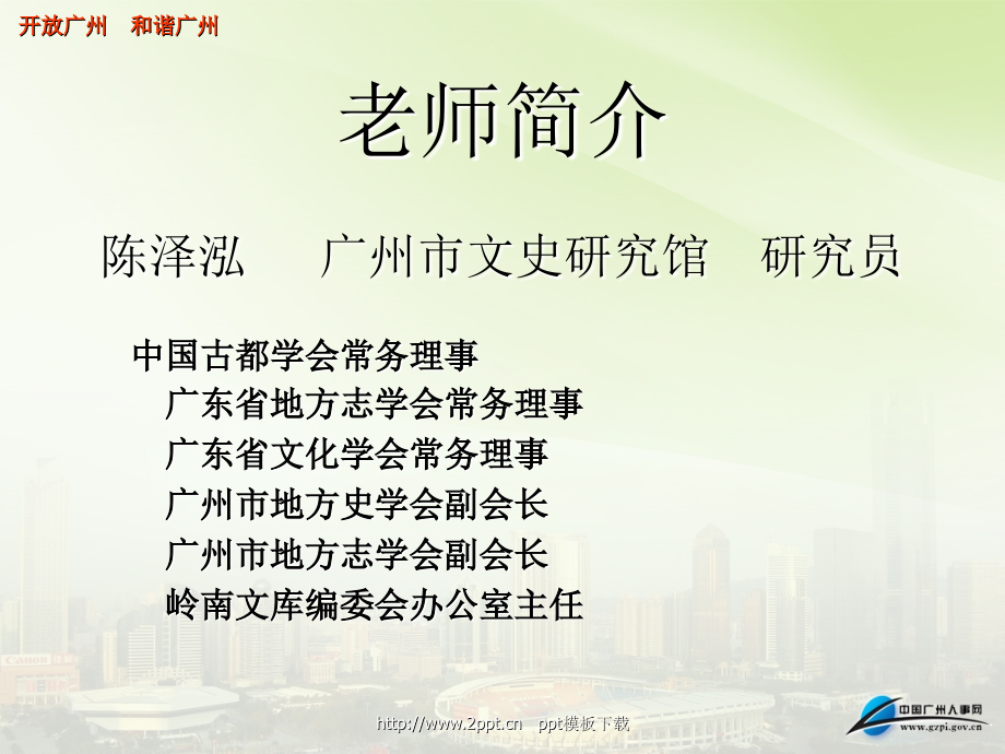 广州五羊市标模板.pptx_第1页