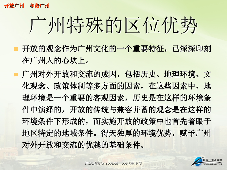 广州五羊市标模板.pptx_第2页