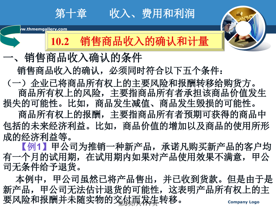 企业会计十章收入费用和利润.pptx_第2页